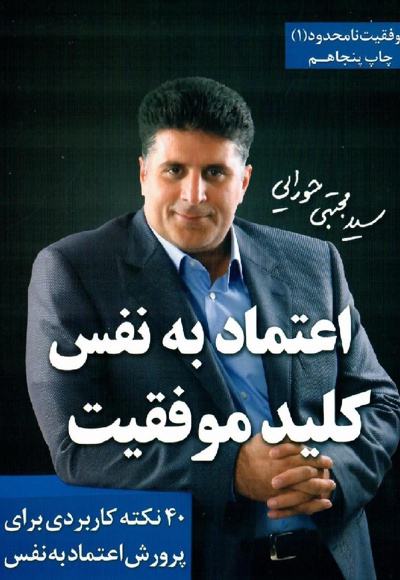اعتماد به نفس کلید موفقیت